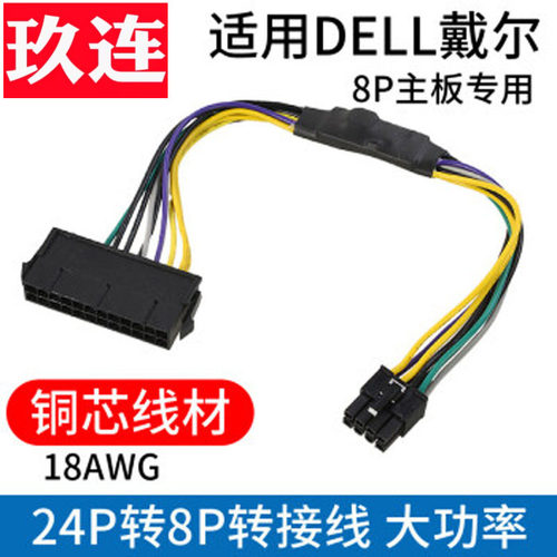 24Pin转10针14P电源线12针8P