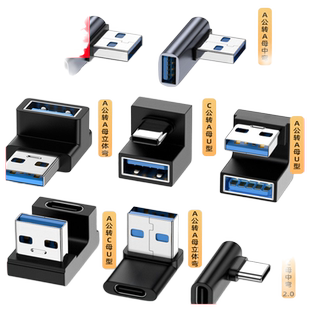 C公转C母转接头USB2.0中弯注塑延长公对母笔记本U型充电usb3.0转type-c A公转C母 立体弯手机平板笔记本电脑