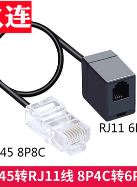 RJ45转RJ11线  网络转电话线 AC络转电话 8P4C转6P4C 网络电话转接头 RJ11转RJ45 网络线转电话线网络转电话