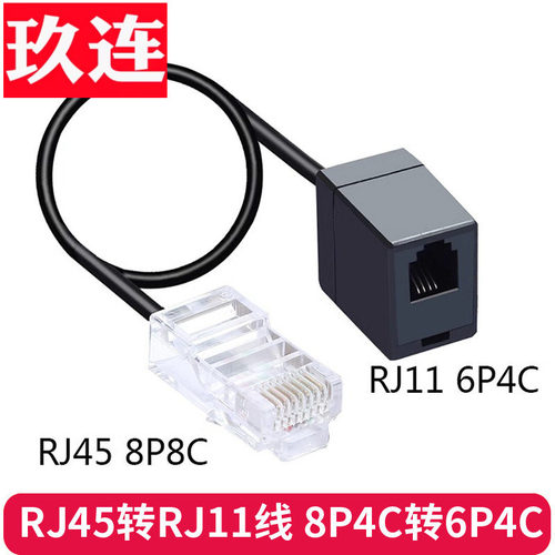 RJ45转RJ11网络转电话8P4C转6P4C