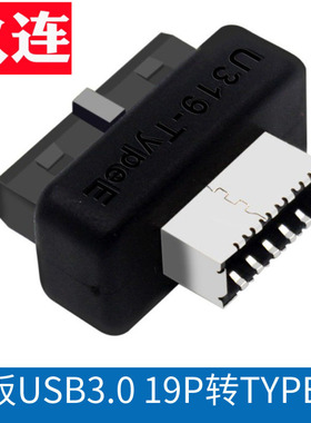 主板USB3 19P20P转TYPE-E转接头机箱前置typec插线端口一体成型USB3.0 19pin转type-e转换插头 USB3.1 GEN2