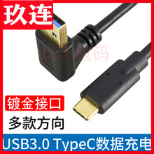 镀金弯头typec数据线转usb3.0硬盘电脑高速冲电传输线短线type-c车载车机投屏Carplay手机充电线usb3.2 gen1