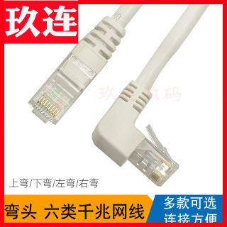 弯头六类千兆网线CAT6水晶头弯头网络线上下左右弯六类1000M千兆弯头90度直角水晶头纯铜屏蔽电脑宽带路由器