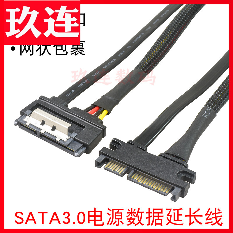 SATA3.0延长线22pin数据电源线