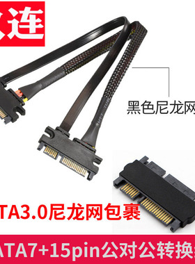 Sata3.0延长线公对母7+15笔记本电脑硬盘电源线数据线长线带卡扣7+15Pin公对公直通延长数据连接线 22pin