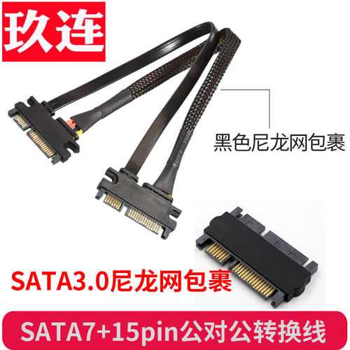 SATA3.0硬盘光驱SATA公对公