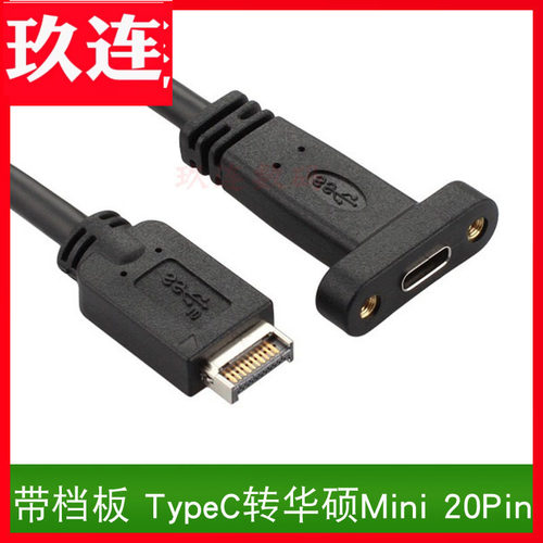 华硕挡板线母转前置延长线