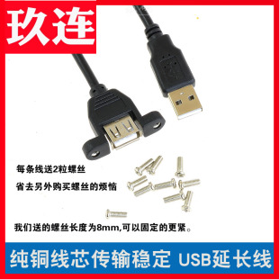 带螺丝孔USB2.0公对母延长线可锁机箱面板手机充电器连接线电脑打印机电视鼠标键盘网卡优U盘口USB3.0延长线
