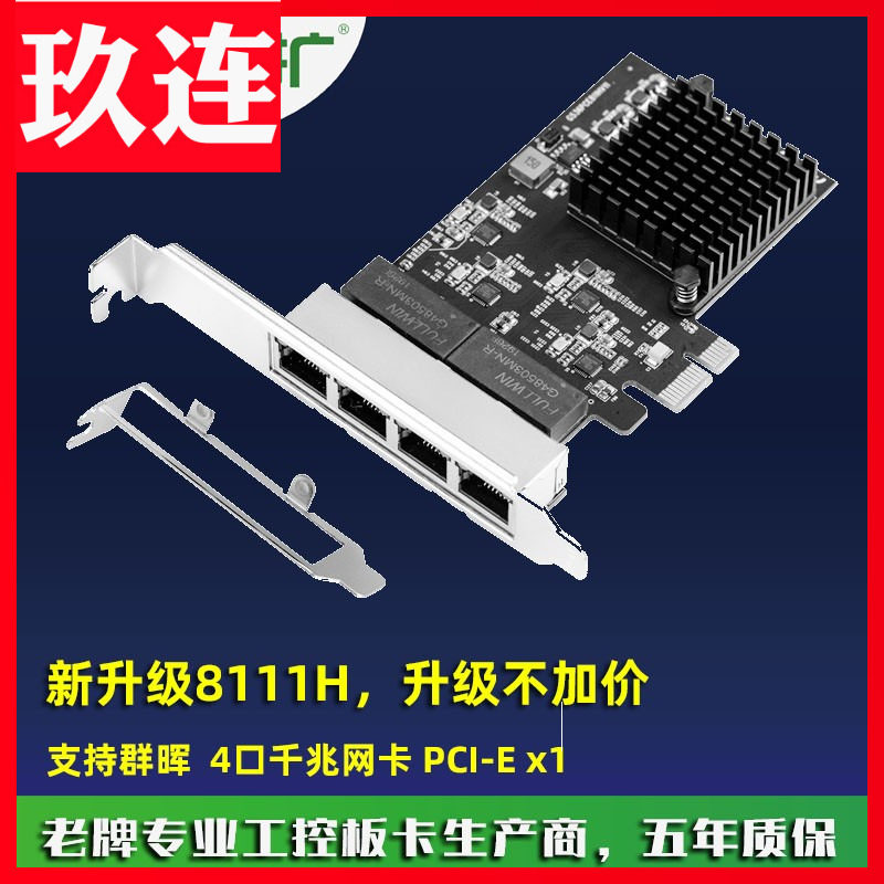 乐扩 4口千兆网卡 PCIE X1 四个RJ45网口接口 半高大小机箱 PCIe网络适配器 8111H新升级 1000M网卡群晖可用怎么样,好用不?