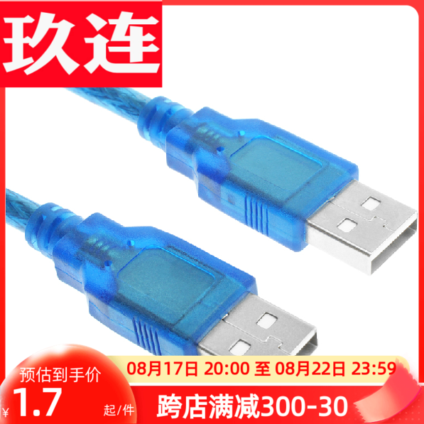 双头usb数据线2.0两头公对公/母usb线二头双公头两头转换线机顶盒散热器移动硬盘线双头延长线粗加密屏蔽使用感如何?