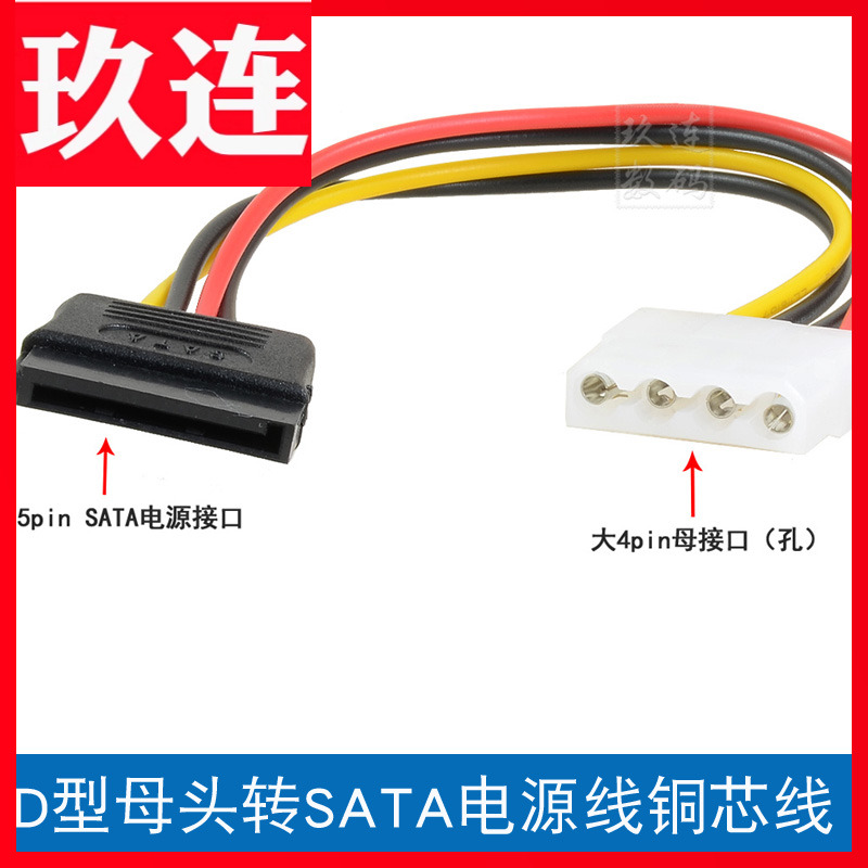 大4P母头转SATA电源线