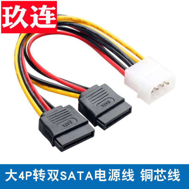 大4P转SATA线 IDE电源转SATA电源一转二SATA电源线串口硬盘电源线