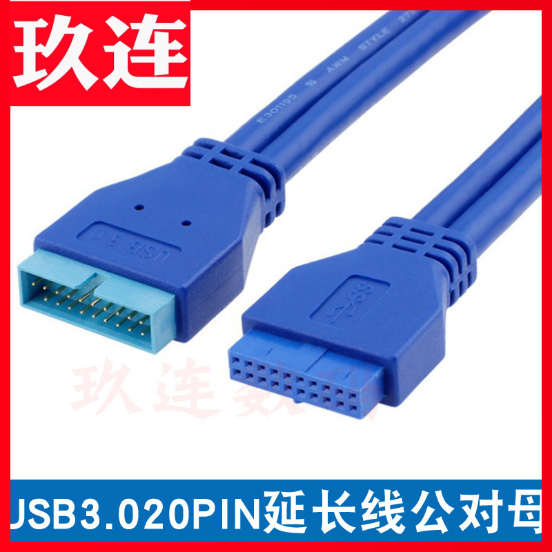 主板延长线公对母纯铜芯线Pin