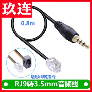 RJ9转3.5MM音频线电话公座转接线3.5MM公蓝牙耳机RJ9水晶头4P4C手机音频线适用于思科电话机AVAYA话机线序