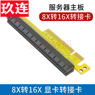 8X转16X转接卡PCIE 4X转16X x1转x16板pcie 16X增高卡直插卡显卡保护延长转接PCIE1X转16X卡pcie PCI