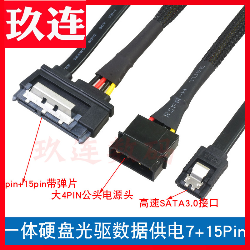 SATA3.0线大4pin转IDE+SATA转接一体硬盘光驱线sata3.0数据电源线7+15母大4pin供电板载接口老款海康中维接口