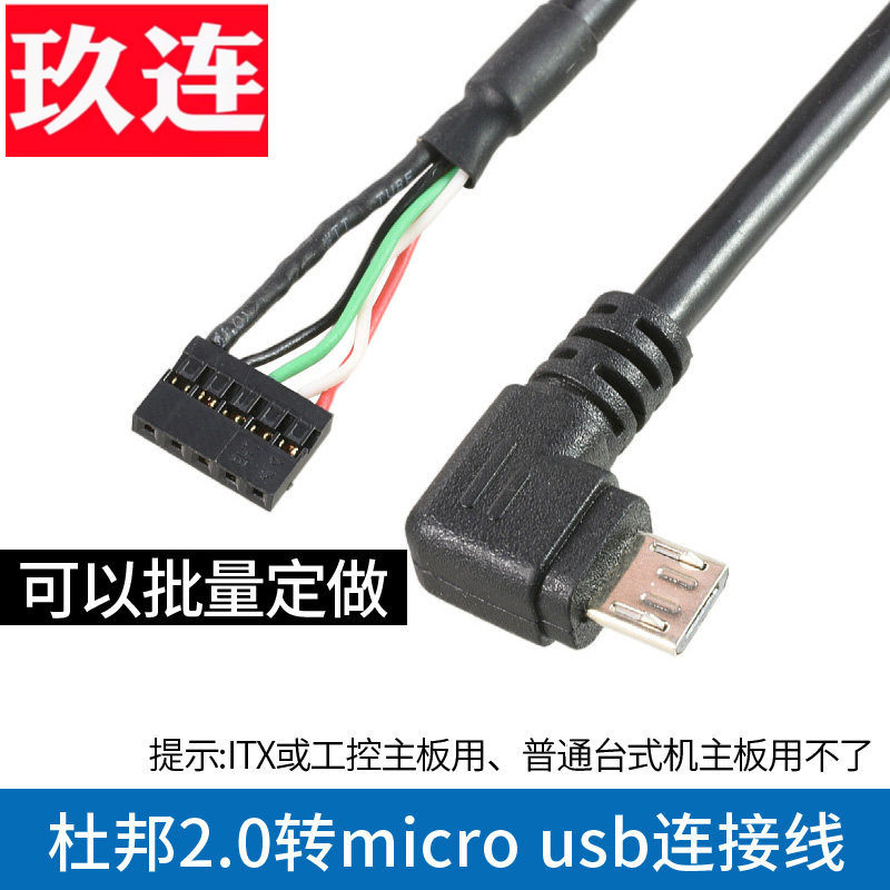 杜邦2.0主板5P转MicroUSB安卓接口主板插针连接线数据线触摸屏连接线水冷散热器microusb供电线RGB电源数据线,3C数码配件,数据线,淘宝优惠券,粉丝福利购,淘宝优惠卷