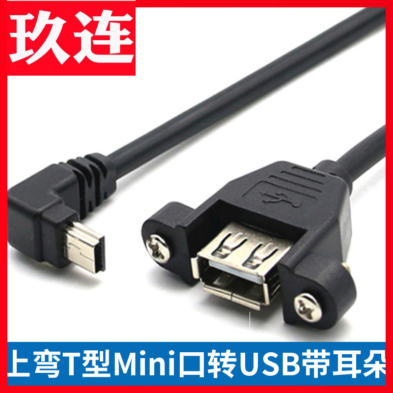 螺丝孔usb可固定转接线