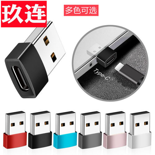 TYPE-C转USB2.0转接头公头