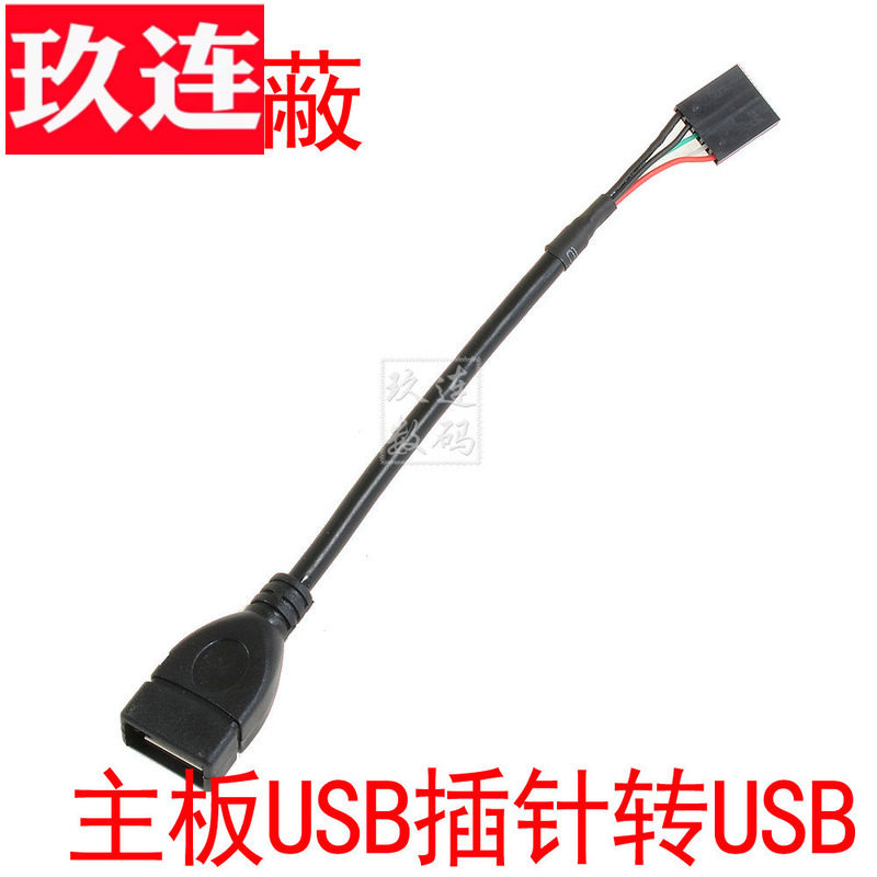 主板5针转USB2.0转接线 主板插针mx2.54转USB2.0