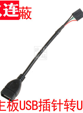 主板5针转USB2.0转接线 主板插针mx2.54转USB2.0扩展线5pin杜邦转usb母 单母头2.0 usb机箱线 usb/杜邦2.54