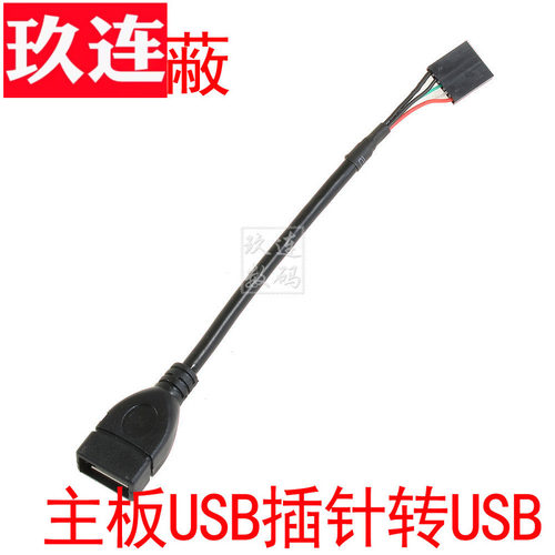 主板针转转接线线USB2.0插针