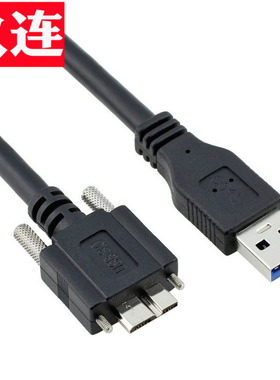 带螺丝固定高速microUSB3.0高速传输黑色USB3.0移动硬盘数据线