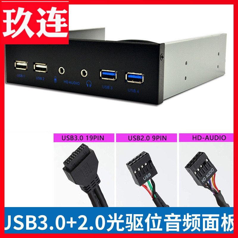 USB3.0+USB2.0光驱位音频扩展前置面板19PIN HD-AUDIO铁壳3.5寸光驱位机箱面板2*USB3.0+2*USB2.0高保真音频 3C数码配件 数据线 原图主图