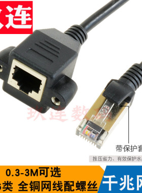 带固定座耳朵RJ45千兆网络延长线 CAT6类纯铜锁螺丝面板1000M网线连接器对接头电脑千兆网络弯头90度公对母