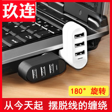 源欣usb分线器一拖三扩展多接口笔记本电脑 USB3.0旋转集线器 HUB