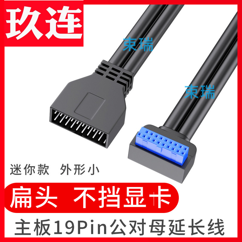 迷你款矮头主板19P延长线USB3.0