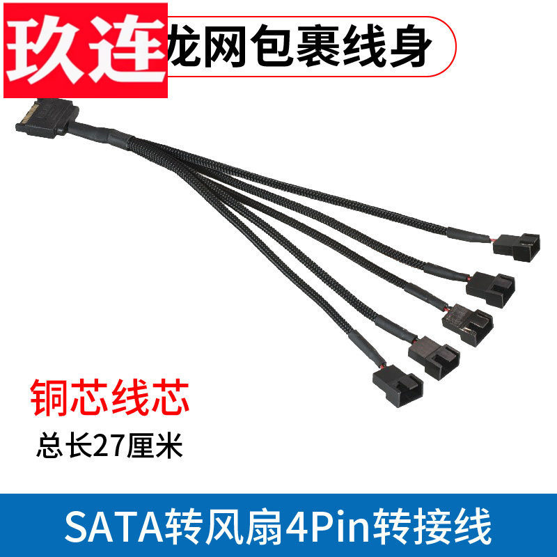 SATA转小4Pin/3Pin电源转接线电脑机箱CPU风扇一分二三四五扩展线