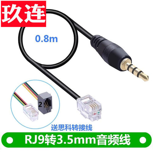 RJ9转3.5MM音频线RJ9转3.5MM