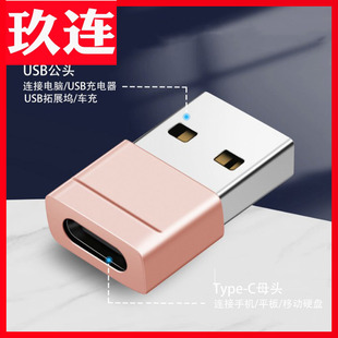 usb转typec公转母适用PD快充数据线通用安卓优盘u盘充电转接头otg C转接头OTGusb转typec母 USB转Type