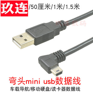迷你T型口Mini usb USB公上下左右弯头90度直角转USB公头弯头硬盘数据线单反相机联机拍摄车载线迷你5Pin