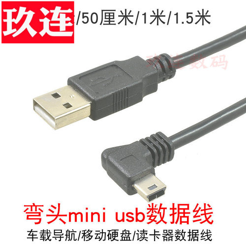 迷你型口公上弯下MiniUSB弯头