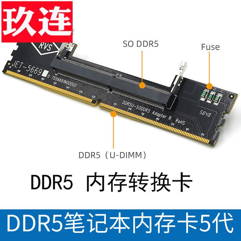 笔记本内存转接卡DDR3 DDR4转台式机3代4代5代内存测试保护卡SOD内存卡DDR5转台式机ddr3L内存测试1.5V 135V