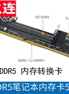 笔记本内存转接卡DDR3 DDR4转台式机3代4代5代内存测试保护卡SOD内存卡DDR5转台式机ddr3L内存测试1.5V 135V
