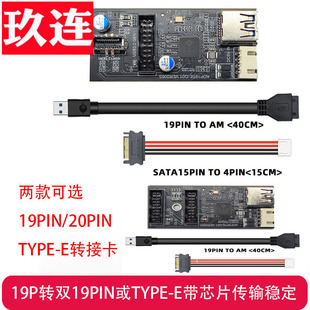 前置GEN1转双19PIN或TYPE-C USB 3.2 TYPE-E转接头扩展卡A- KEY 19P/20P转双19Pin USB3.0一分二 19P转双19P