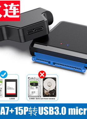 SATA 7+15Pin 22P转USB 3.0 micro B支持2.5寸SATA SSD硬盘转 接头
