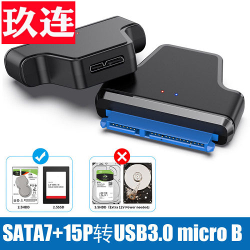SATA7+15Pin转USB3.0microB