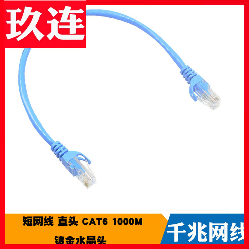 20cm短网线成品 千兆路由器网线宽带网线cat5e高速网线 直头1000M六类网线成品家用千兆屏蔽短线宽带网络cat6