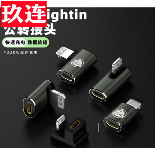 type-c母转lighting公头
