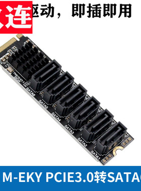 M2 M-EKY PCIE3.0转SATA6G 6口扩展NAS群晖硬盘扩容ASM1166芯片 支持PM功能 M2转SATA3.0拓展卡ITX台式电脑