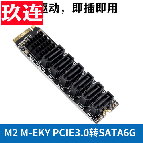 M2M-EKYPCIE3.0转SATA6G6口