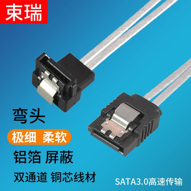 电脑高速SATA3数据线sata3.0固态硬盘数据线硬盘串口线 弯头SATA细线扁平短线高速数据线铝箔台式机硬盘线