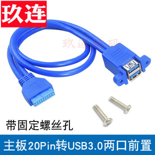 主板USB3.0面板线 挡板线19针/20Pin转2口usb3.0转接线 固定螺丝 20pin转usb3.0 主板USB3.0插针线屏蔽线20针