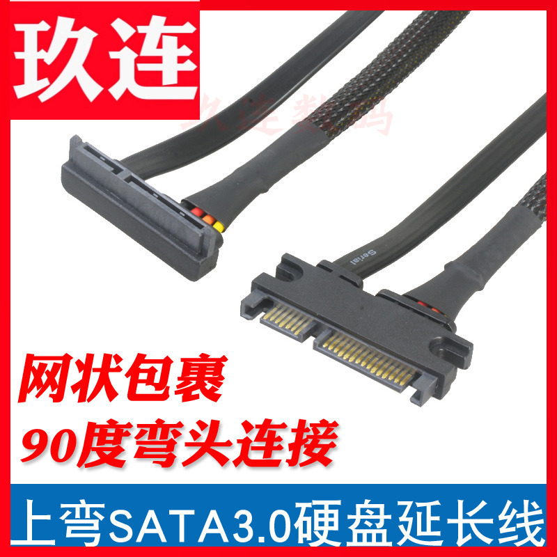 L形弯头7+15 SATA3.0延长线数据+电源线 网状包裹上下弯头串口硬盘SATA 7+15 22pin公对母光驱电源数据一体