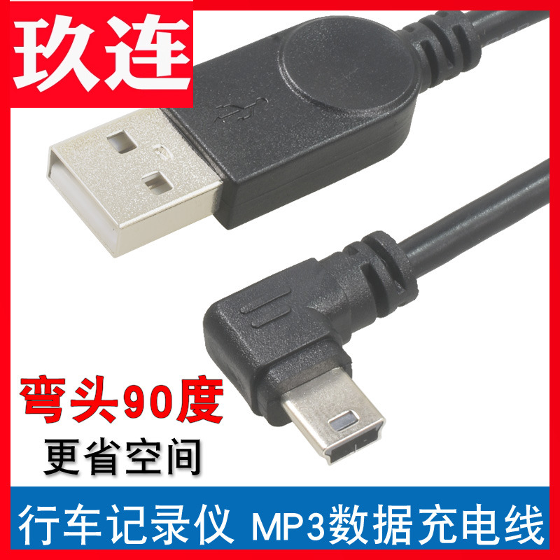 usb弯头电子狗迷你硬盘数据线