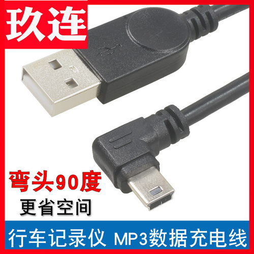 usb弯头电子狗迷你硬盘数据线